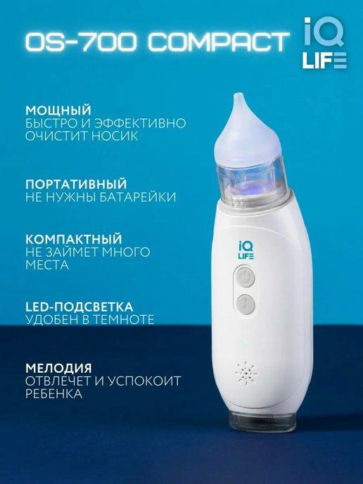 IQ life | Аспиратор электронный для детей OS-700