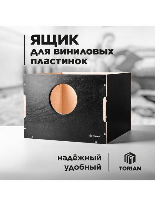 Ящик для хранения виниловых пластинок. - Vinyl Box