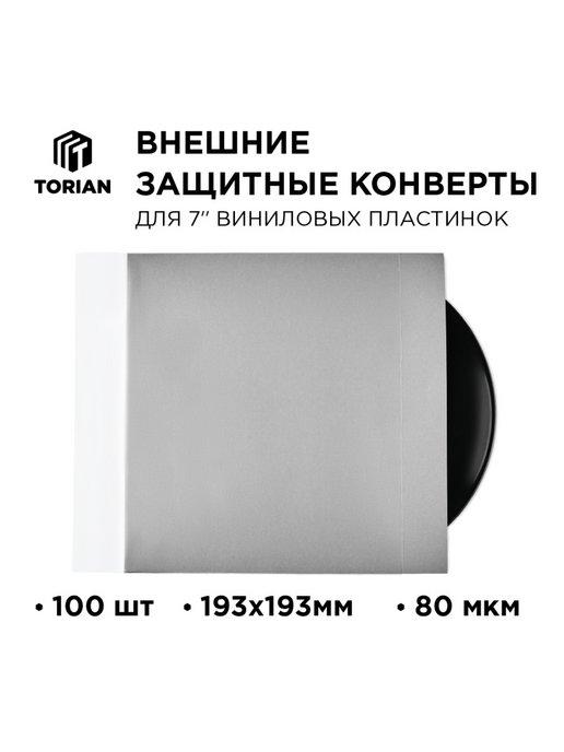 Внешний конверт для 7'' виниловых пластинок