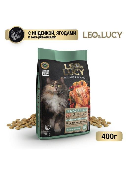 Leo&Lucy | Сухой холистик корм для кошек с индейкой и ягодами 400г