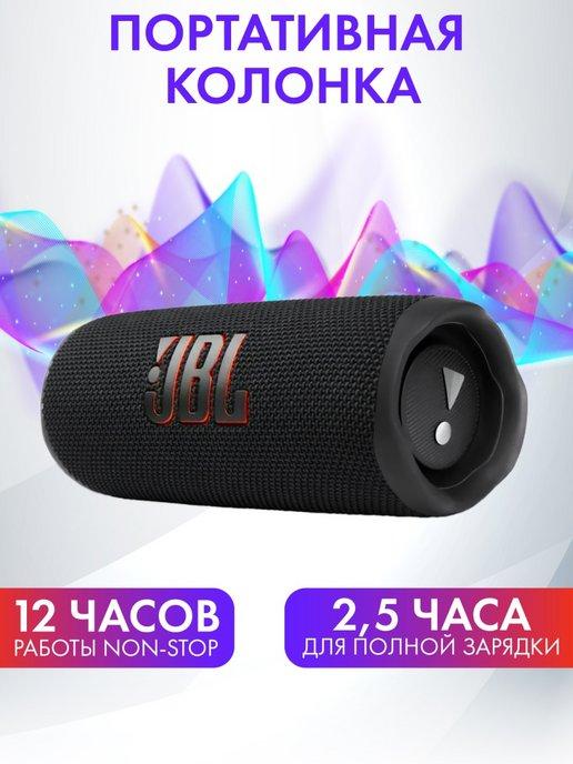 Портативная акустика беспроводная колонка JBL FLIP 6 (Китай)