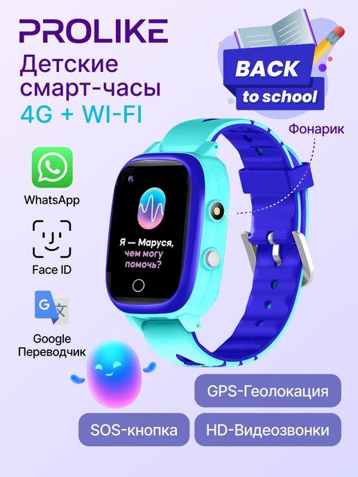 Смарт часы детские с сим картой и GPS, 4G, Wi-Fi