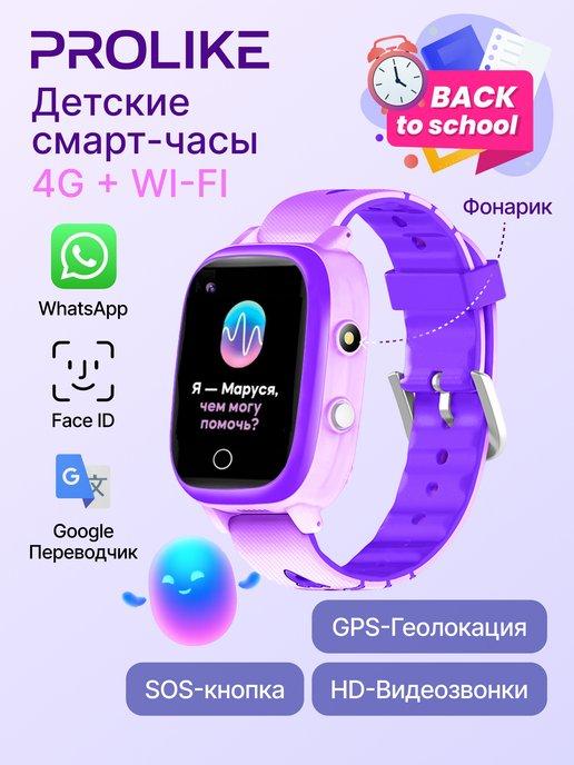 Смарт часы детские с сим картой и GPS, 4G, Wi-Fi