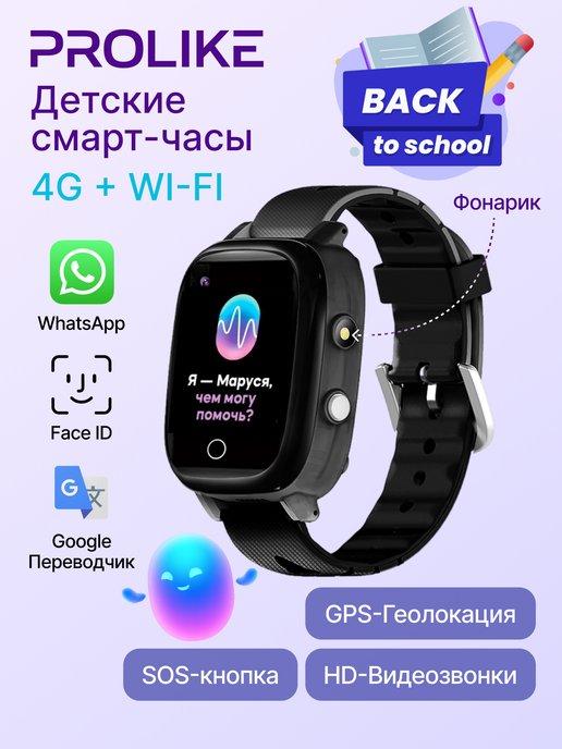 Смарт часы детские с сим картой и GPS, 4G, Wi-Fi