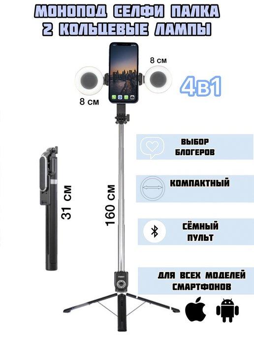 Монопод трипод для телефона с Bluetooth пультом селфи палка