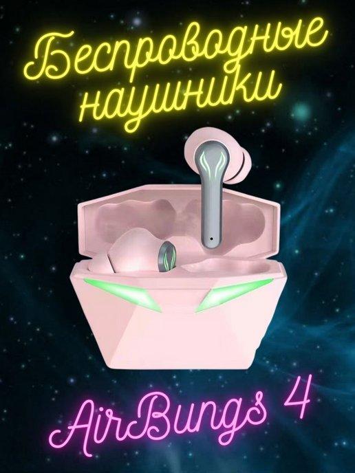 Наушники беспроводные Air Bungs 4