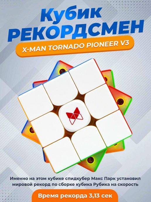 Скоростной кубик Рубика 3x3 X-Man Tornado V3 магнитный