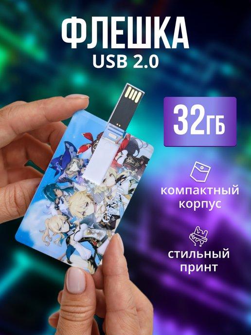 Флешка USB накопитель 32 ГБ Genshin Impact подарочная