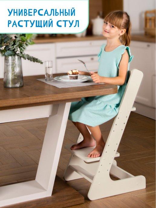 Растущий детский стул для школьника и кормления