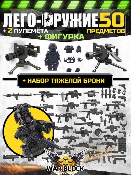 Человечки для конструктора военные солдатики с оружием