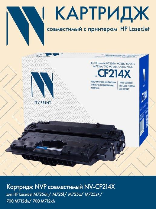 Картридж CF214X для HP LaserJet M725 712 17500k