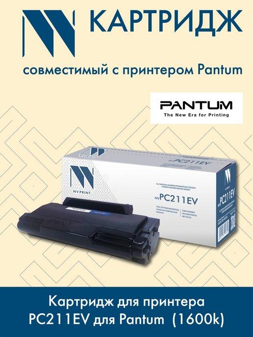 Картридж PC-211EV для Pantum M6500W (1600k)