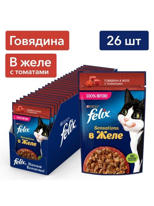 Sensations корм для кошек говядина томаты в желе 75 г х 26шт