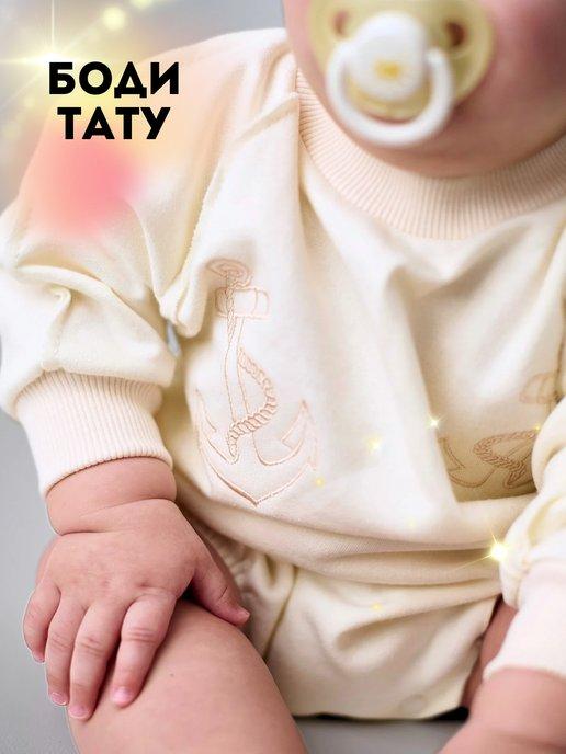 Боди для новорожденных на кнопках с длинным рукавом