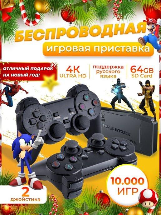 Игровая консоль HDMI 10000 игр