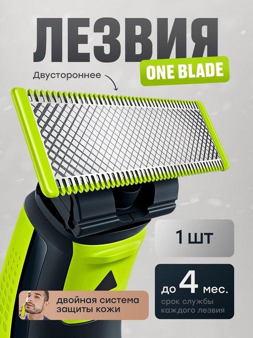 Лезвия для бритвы OneBlade набор QP230 50