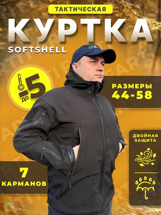 Куртка демисезонная тактическая Softshell ветровка с капюшон