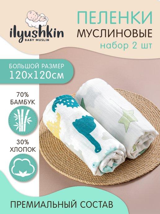 ✅ Муслиновые пеленки для новорожденных 2 шт