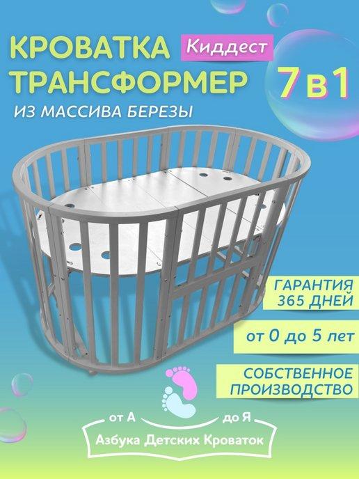 Азбука Кроваток | Кроватка для новорожденных без маятника трансформер 7 в 1