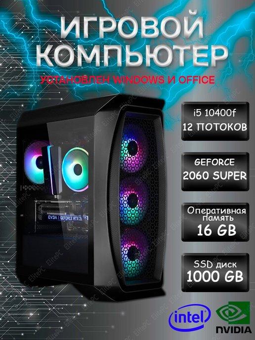 Игровой компьютер Golden6.1 Core i5 10400f RTX 2060 Super