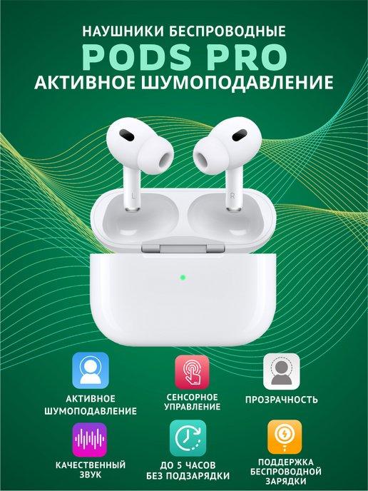 Наушники беспроводные Pods Pro для iPhone и Android