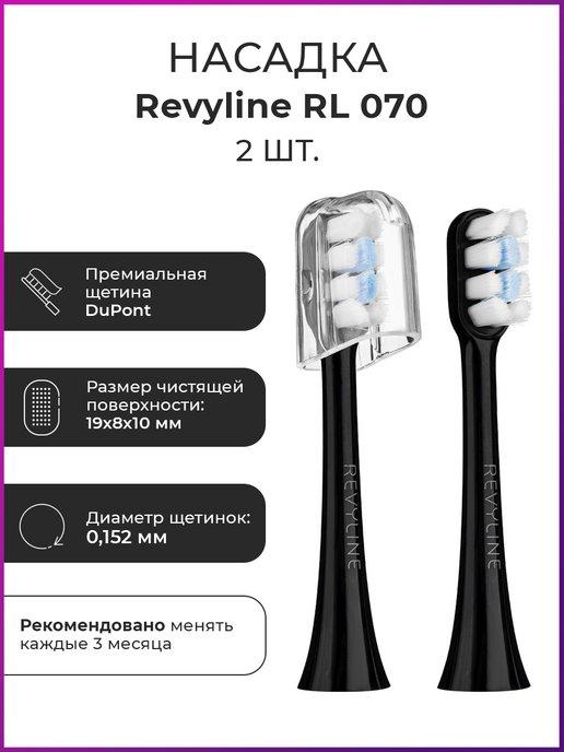 Сменные насадки для электрич. зубной щетки Ревилайн RL070