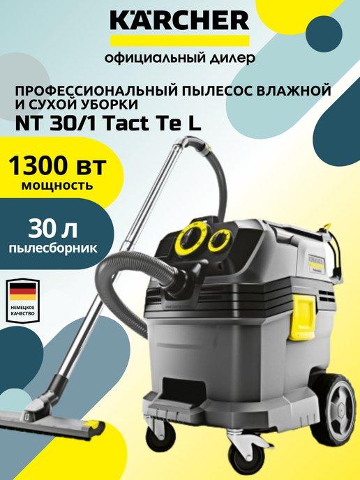 Пылесос влажной и сухой уборки Kаrcher NT 30 1 Tact Te L