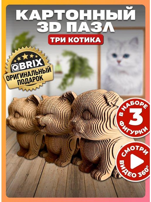 Картонный 3D пазл интерьерный Три котика