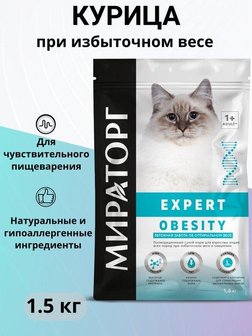 Сухой корм Expert Obesity для кошек, при ожирение 1.5 кг