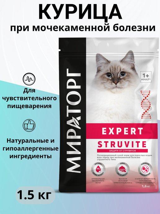 Сухой корм Expert Struvite для кошек, при МКБ 1.5 кг
