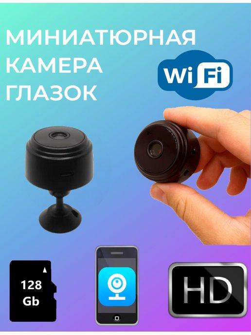 Мини камера Wi-Fi беспроводная