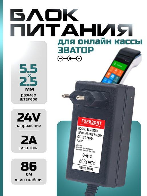 Сетевой блок питания 24V 2A 5.5x2.5