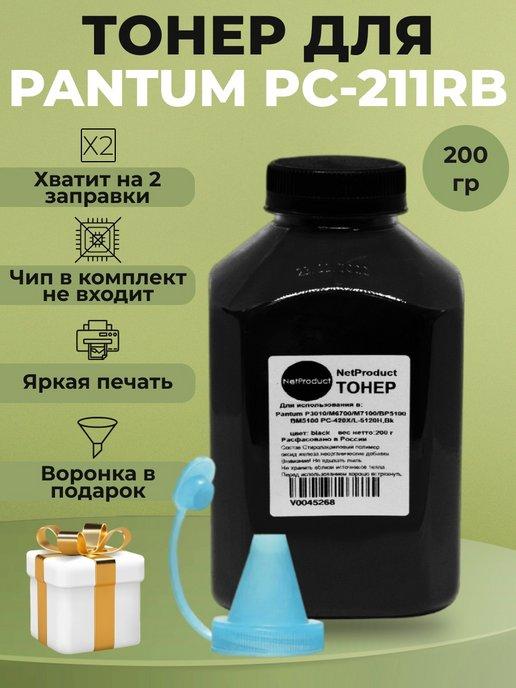 Тонер для принтера в картридж Pantum PC-211RB, P2200, P2500W