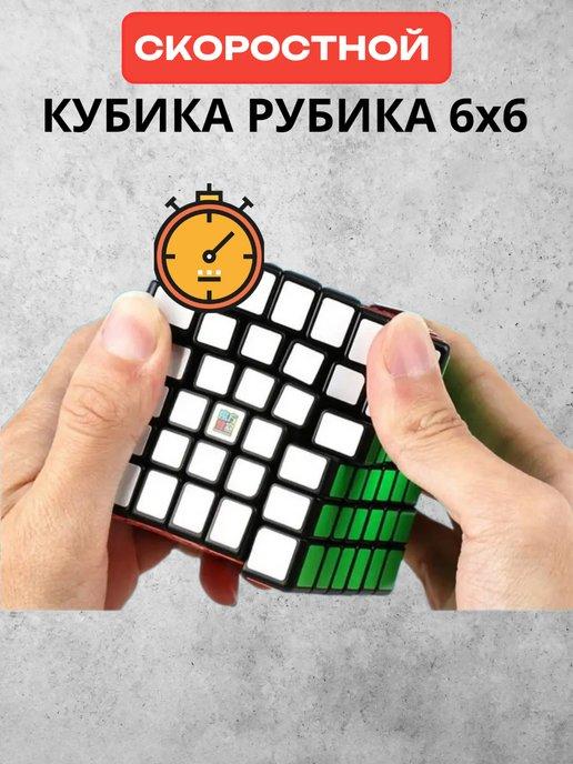 Куберу | Кубик Рубика 6х6 MoYU