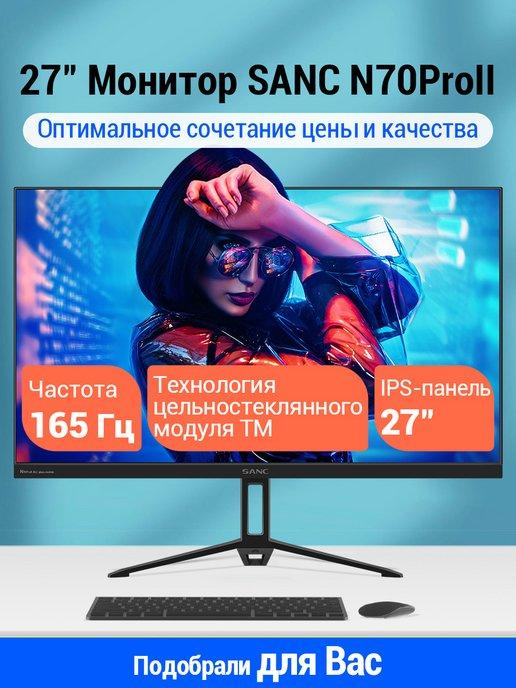 27" Монитор N70 ProII M2742 IPS 165Hz