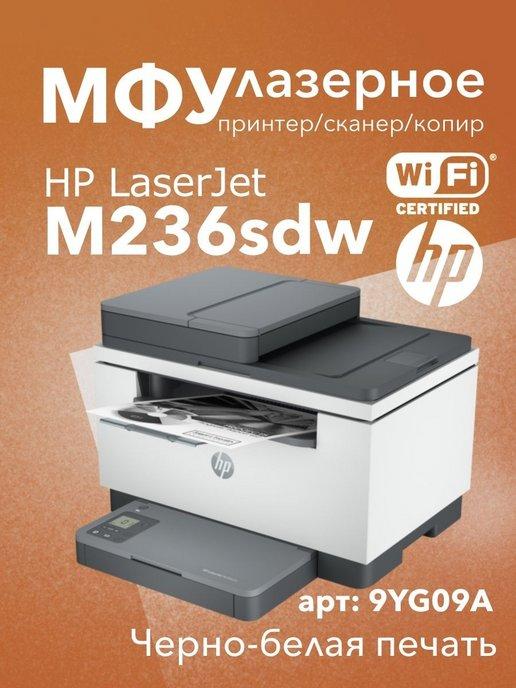 МФУ лазерное LaserJet M236sdw WiFi принтер, сканер, копир