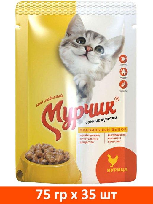 МУРЧИК | Корм влажный для кошек курица 75 г 35 шт