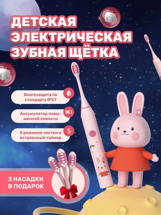 Dental Kids | Электрическая зубная щетка набор с 4 насадками