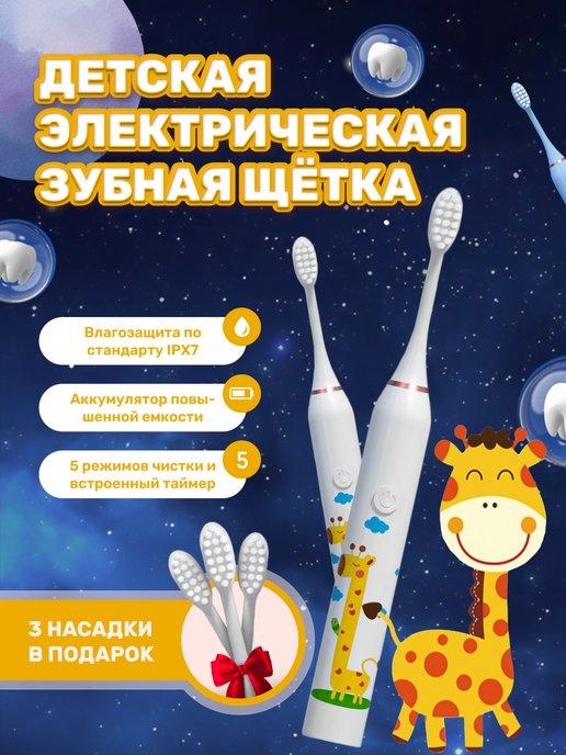 Dental Kids | Электрическая зубная щетка набор с 4 насадками