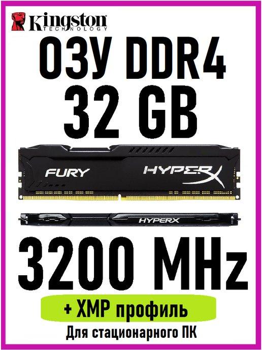 Оперативная память HYPERX DDR4 32 Gb 3200MHz озу DIMM