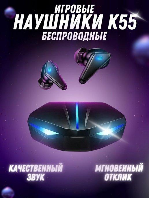 nsally | Беспроводные наушники K55 игровые с шумоподавлением