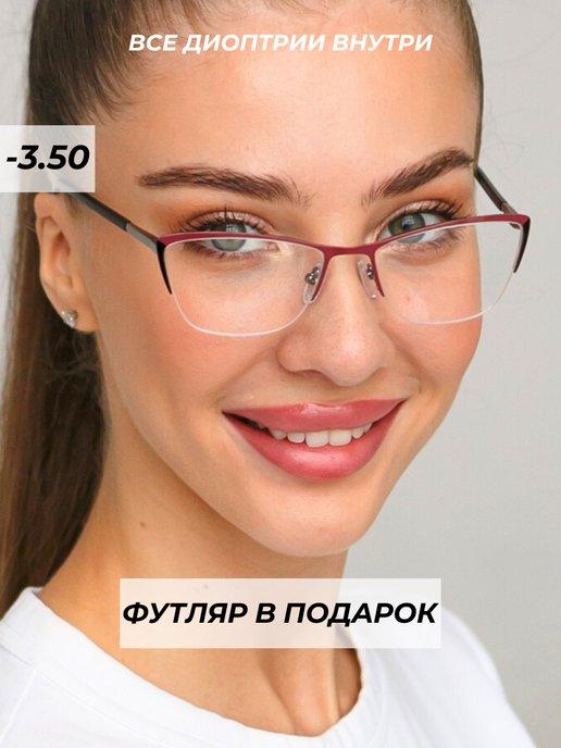 очки для зрения корригирующие с диоптриями -3,5