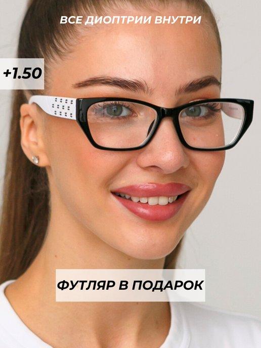 готовые очки для зрения с диоптриями +1,5