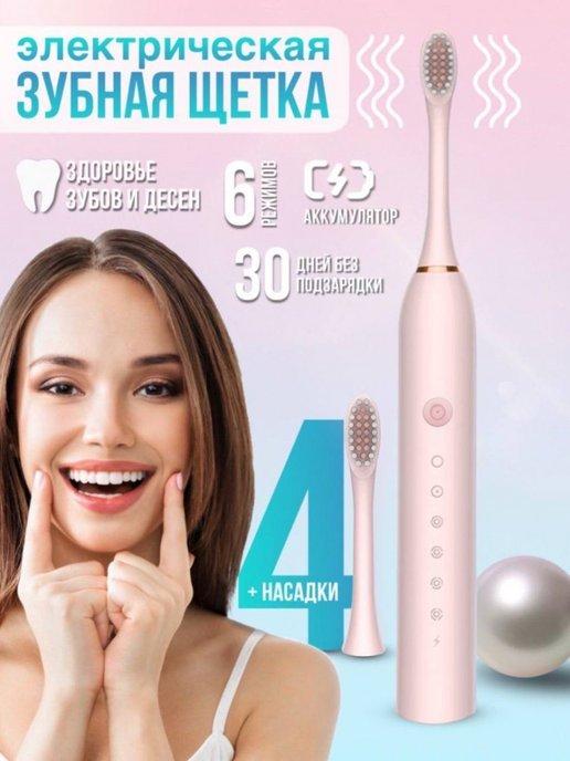 Electric Toothbrush | Умная электрическая зубная щетка Smart Compact X3 (Розовая)