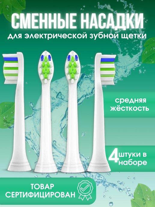 Насадки подходящие для зубной щетки Philips Sonicare