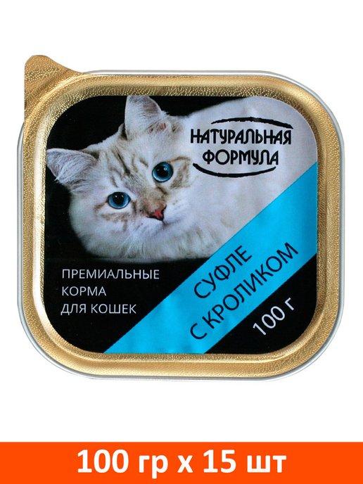 Корм влажный для кошек котят кролик суфле 100 г 15 шт