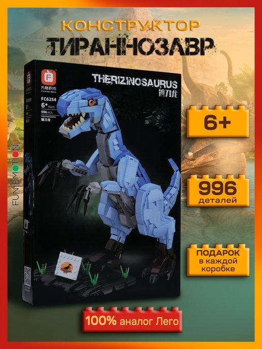 Конструктор Динозавр Парк Юрского периода как LEGO 996 эл