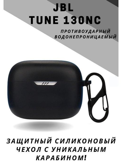 Силиконовый Чехол для JBL TUNE 130NC JBL Tune 130NC