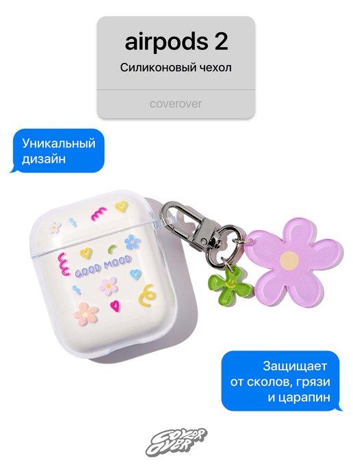 Чехол на airpods 2 для подростков