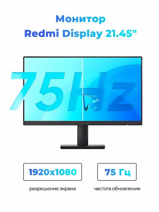 Монитор для ПК Redmi Display 21.45" 1920x1080 75 Гц